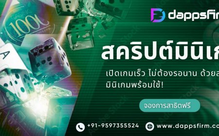 พัฒนาเกมมินิในราคาถูกและเปิดตัวได้ทันที พร้อมการสนับสนุนจากผู้เชี่ยวชาญ