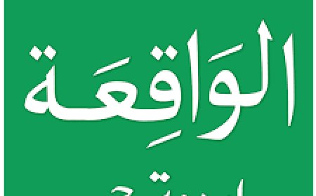 Information about surah waqiah