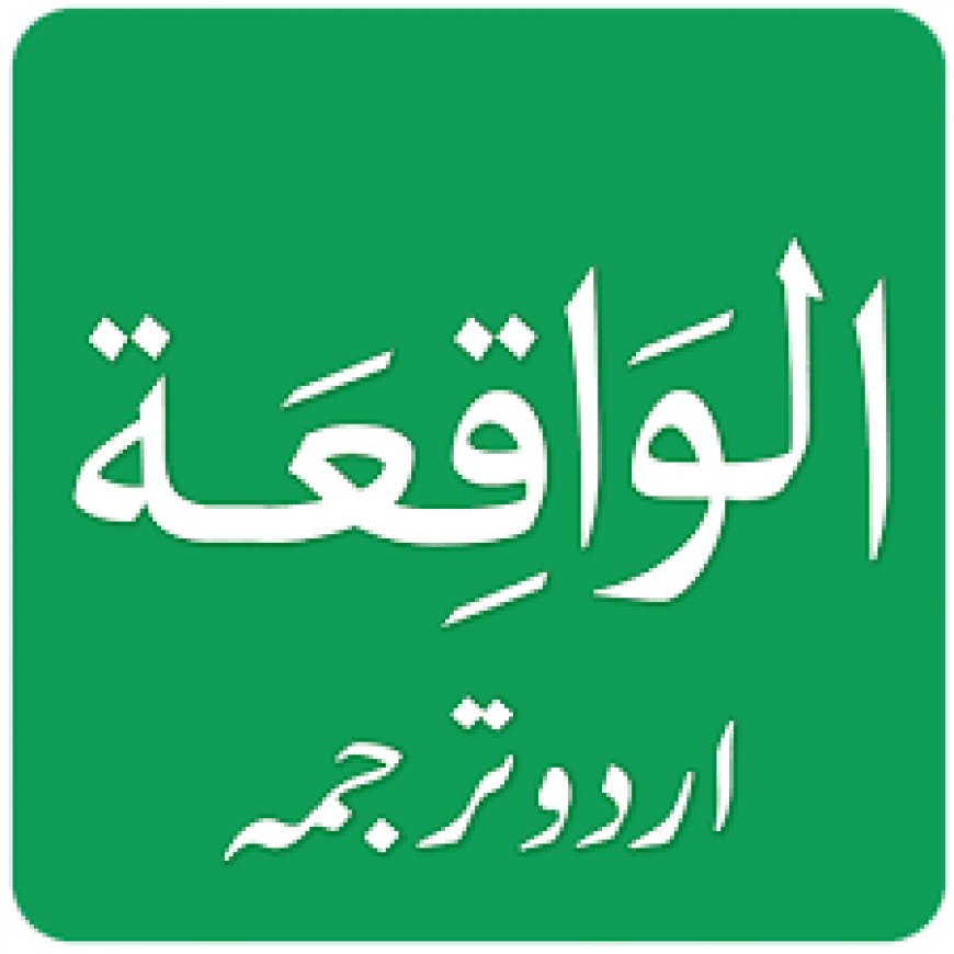 Information about surah waqiah