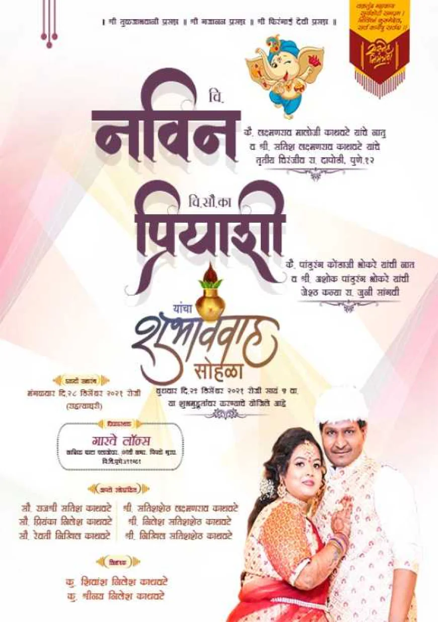 Your Trusted Marathi Invitation Card Maker