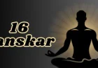 16 Sanskar : हिंदू धर्म में जीवन को पवित्र बनाने वाले संस्कारों का महत्व