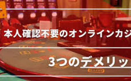 2025年版 オンラインカジノの選び方：安全で信頼できるサイトの見極め方
