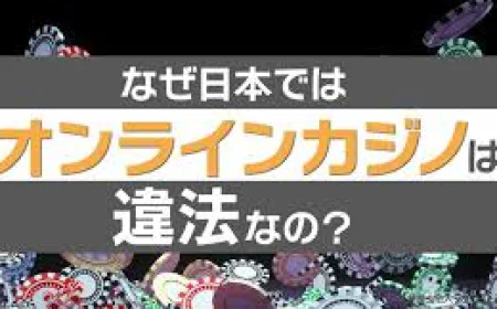 2025年オンラインカジノ合法性と海外利用時の注意点解説