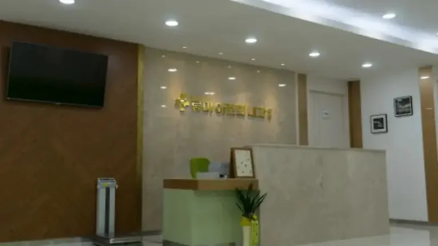 Hanyang Rheumatism Hospital
