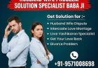 Husband Wife Problem Solution Specialist Baba Ji +91-9571008698