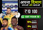 Online Games Sites with ID IPL Betting – Fast & Secure