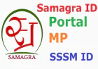समग्र आईडी पोर्टल (Samagra ID Portal): आसान भाषा में पूरी जानकारी