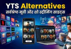 YTS Alternatives: Best Torrent Sites for Movies and TV Shows