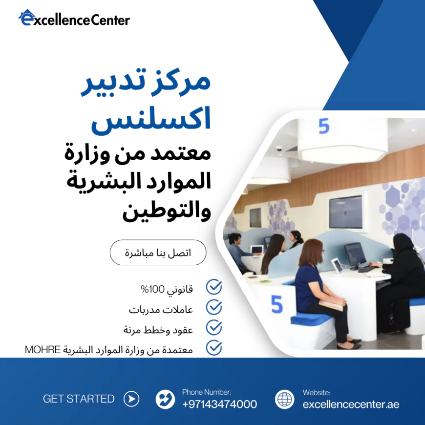 تدبير دبي | مركز تدبير دبي مرخّص – إكسلنس سنتر تدبير
