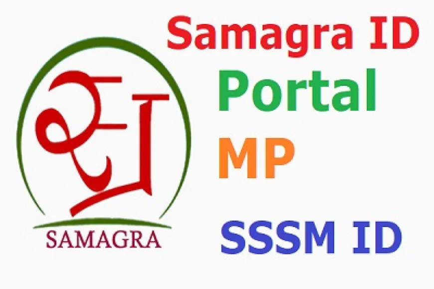 समग्र आईडी पोर्टल (Samagra ID Portal): आसान भाषा में पूरी जानकारी