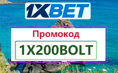 Как Получить Промокод 1хБет Бесплатно 2026: 1XBIG2026