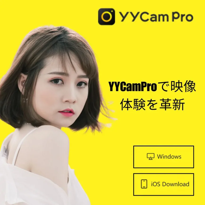 YYCamProで実現する次世代ライブ配信体験｜プロ品質を誰でも簡単に