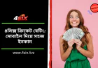 The Ultimate : Why 4six Betting is the Best Betting Site of All Time
