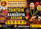 Tantrik in Kamakhya Assam – Strengthen Your Faith at Shree Shree Sudarshini Bagalamukhi Shakti Dham
